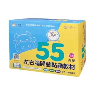 【小牛津】55件組 左右腦開發教材(不含點讀筆)