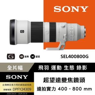 【SONY 索尼】SEL400800G G系列 超望遠變焦鏡頭(公司貨 保固24個月)