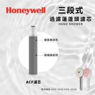 【Honeywell】三段式蓮蓬頭濾芯三入組(ACF濾芯)