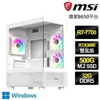 【微星平臺】R7八核 RTX3060 WIN11{鬼影瞬殺}電競電腦(R7-7700/B650/32G D5/500GB)