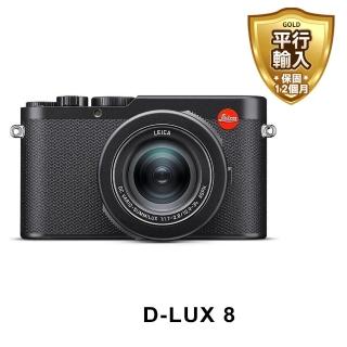 【LEICA 徠卡】D-Lux 8 便攜式數位相機(平行輸入)