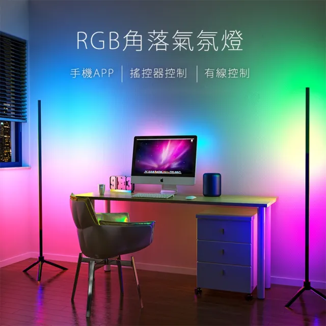 【JUST-PLAY】直立式RGB牆角氣氛燈