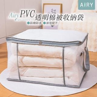 【Airy 輕質系】大容量PVC透明棉被收納袋(衣物收納袋/換季收納袋)