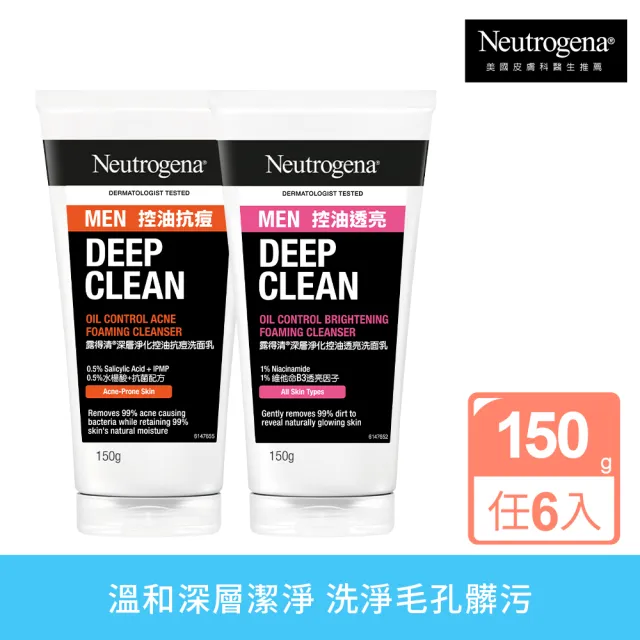 【Neutrogena 露得清】深層淨化控油抗痘/透亮洗面乳男士包裝限量款(150g x6入)