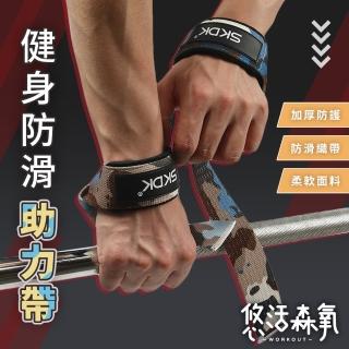 【悠活森氧】健身防滑助力帶(腕帶 防滑帶 重訓 護掌帶 傳統拉力帶 護掌手套 引體向上 握力帶 SKDK)