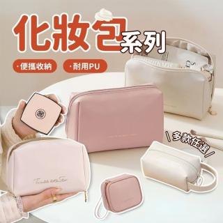 【享屋】隨身化妝包-小款(補妝包 化妝品收納 洗漱包 保養品收納 旅行化妝包)