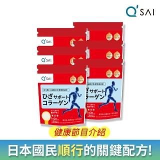 【QSAI 久採 官方直營】膠原蛋白粉150g 6入(健康2.0節目介紹！膠原蛋白勝、軟骨素、玻尿酸)