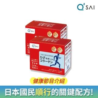 【QSAI 久採 官方直營】膠原蛋白粉隨身包30包 2入(軟骨素、高純度玻尿酸、膠原蛋白勝)