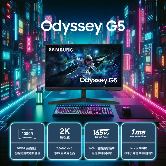 【SAMSUNG 三星】S32CG552EC Odyssey G5 32型 VA 2K 165Hz曲面電競螢幕(1000R/FreeSync/HDR)