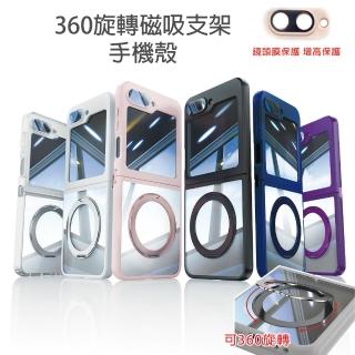 【HongXin】三星 Z Flip 5/6 360度磁吸支架手機殼(磁吸殼/手機支架/保護殼)