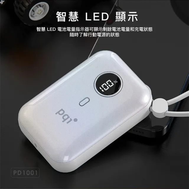 【PQI 勁永】PD快充帶線10000mAh行動電源  PD1001(自帶TypeC雙線 USB-A孔)