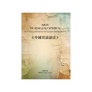 中國官話語法