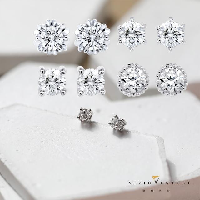 【Vividventure 亞帝芬奇】60分 DVS2 天然鑽石 鑽石 耳環 四款任選 耀眼(14K金台+18K金耳針)