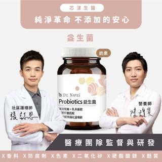 【Dr. Nutri芯漾生醫】機能益生菌 ｜120粒｜瓶裝(5大益生菌+3大益生質｜耐胃酸、抗膽鹼｜維持消化道機能)