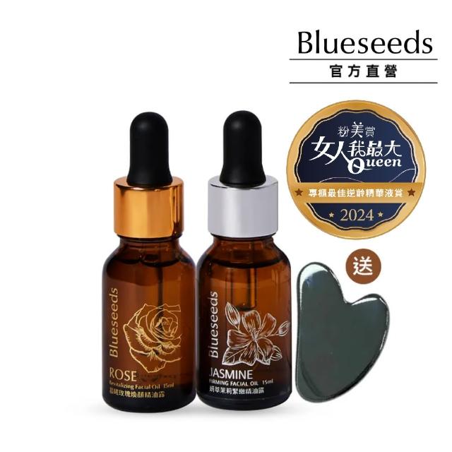 【Blueseeds 芙彤園】玫瑰/茉莉精油露15mlx2任選送v臉刮板(明星日夜全效煥顏緊緻護膚組)