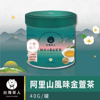 【臺灣茶人】阿里山風味金萱-山島環夢系列 罐裝40g