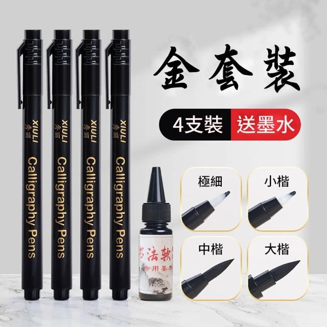 【CITY STAR】書法練字秀麗筆四入套組(毛筆)