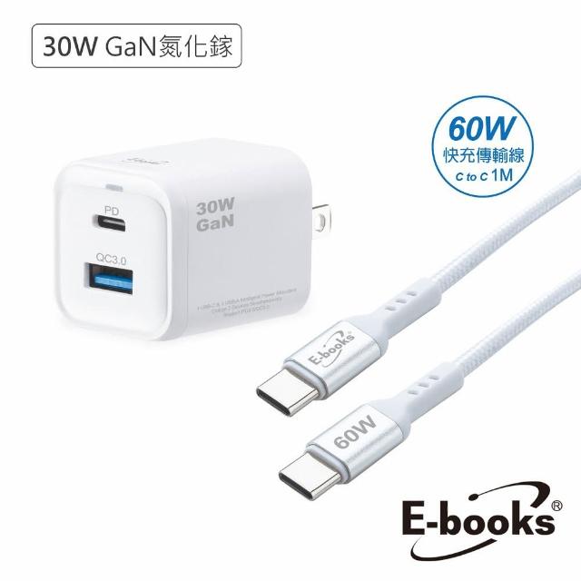 【E-books】E-PCB267 30W 氮化鎵PD+QC + 60W C to C 鋁製快充傳輸線組