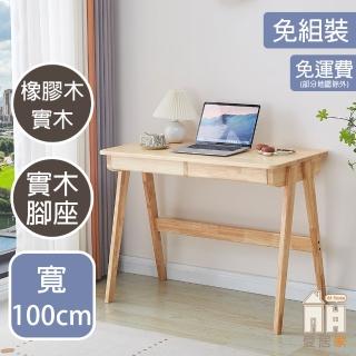 【AT HOME】3.3尺二抽實木書桌/電腦桌/工作桌 現代簡約(質感)