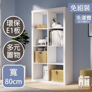 【AT HOME】2.7尺8格白色開放收納書櫃/收納櫃/置物櫃 現代簡約(福可斯)