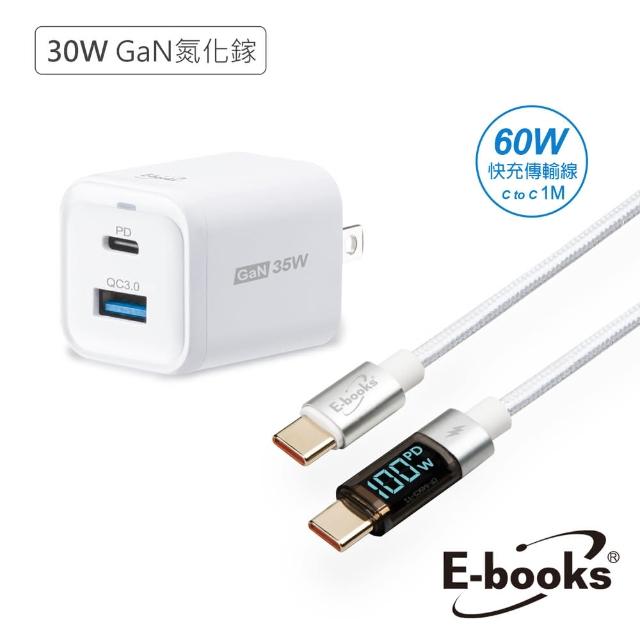 【E-books】E-PCB268 35W 氮化鎵PD+QC + 100W C to C 數顯智能穩壓傳輸線組