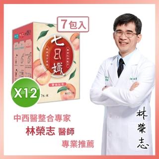 【家家生醫】七日孅-蜜桃紅茶12盒(7包/盒.中西整合科林榮志醫師研發-機能茶.水果茶.水蜜桃.中秋禮盒)