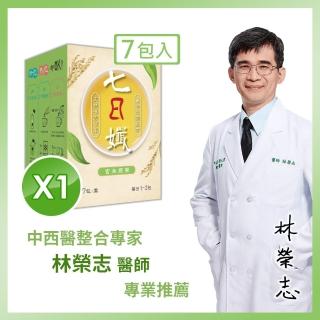 【家家生醫】七日孅-玄米煎茶1盒(7包/盒.中西整合科林榮志醫師研發 -快速出貨.機能茶.維生素E.兒茶素)