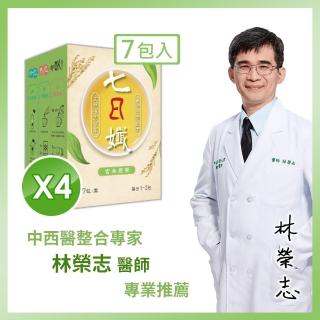 【家家生醫】七日孅-玄米煎茶4盒(7包/盒.中西整合科林榮志醫師研發-機能茶.維生素E.兒茶素.中秋禮盒)