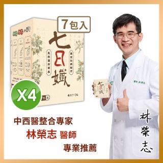 【家家生醫】七日孅-孅體茶包4盒(7包/盒.中西整合科林榮志醫師研發 -機能茶.洛神花.仙楂.中秋禮盒)