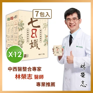 【家家生醫】七日孅-孅體茶包 x12盒(7包/盒.中西整合科林榮志醫師研發機能茶.洛神花.仙楂)