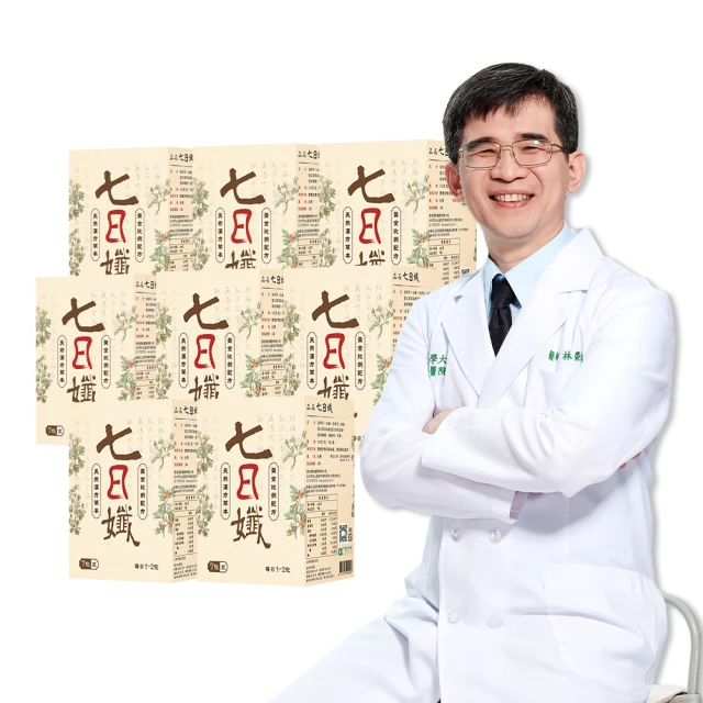 【家家生醫】七日孅-孅體茶包8盒(7包/盒.中西整合科林榮志醫師研發 -機能茶.洛神花.仙楂.中秋禮盒)
