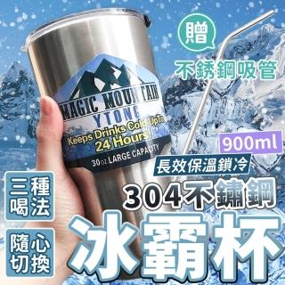 【同闆購物】304不鏽鋼冰霸杯 900m(冰霸杯/大容量/隨行杯/304不鏽鋼/保溫杯/30oz)
