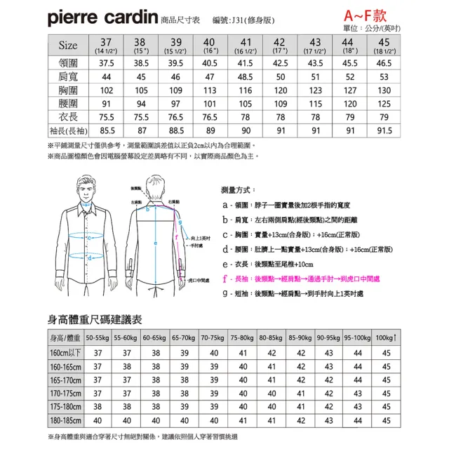 【pierre cardin 皮爾卡登】男襯衫 商務通勤合身版舒適透氣長袖襯衫(6款任選)