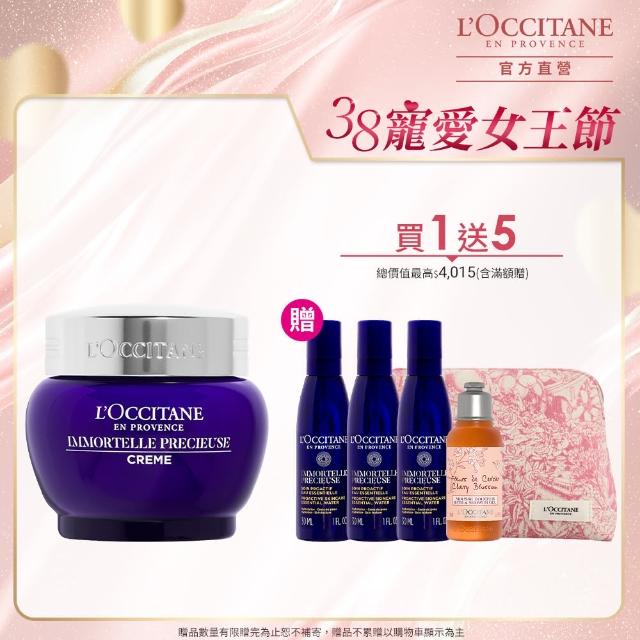 【L’Occitane 歐舒丹】官方直營 蠟菊保濕抗初老組(蠟菊精華霜50ml 送精華露30mlx3/抗老/保濕霜)