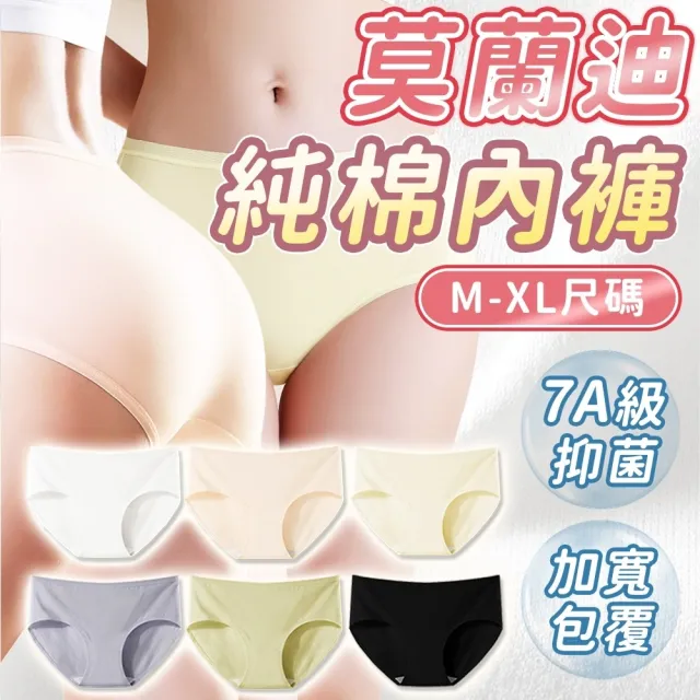 【同闆購物】7A莫蘭迪純棉內褲(7A級抗菌/內褲/純棉內褲/女生內褲/抗菌/棉質/親膚)