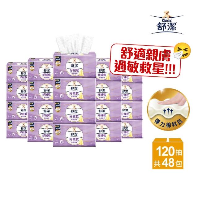 【Kleenex 舒潔】好絨軟抽取式衛生紙-特潤精華120抽x48包/箱