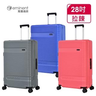 【eminent 萬國通路】官方旗艦館 - 28吋 防爆拉鍊行李箱 Jello KK73(共三色)