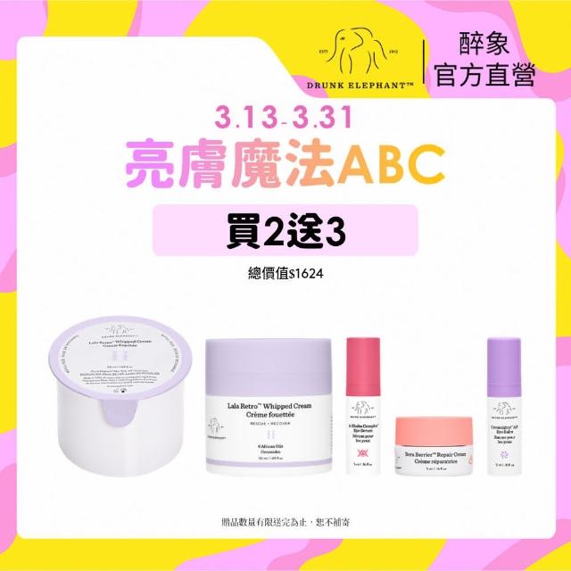 【DRUNK ELEPHANT 醉象】拉拉霜舒緩補給組 乳霜/神經醯胺/保濕/急救/修護/舒緩(拉拉霜50ml+補充包50ml)