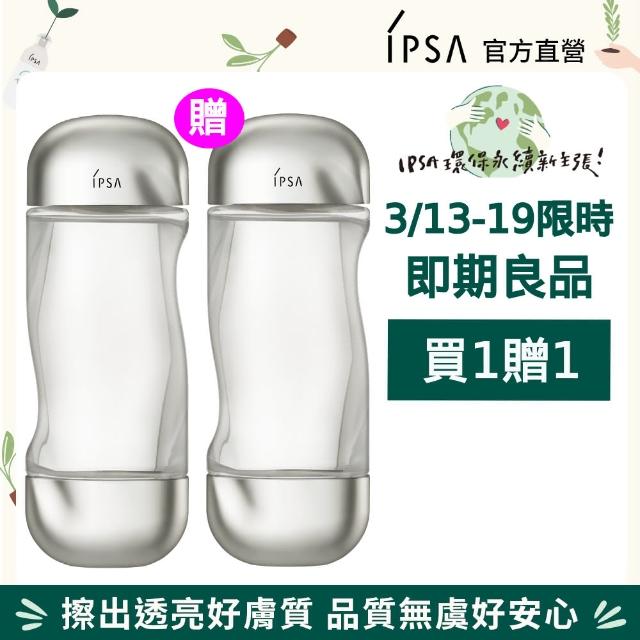 即期品【IPSA 茵芙莎】官方直營 流金水愛地球優惠組 化妝水/保濕/流金水(美膚機能液200mlx2)