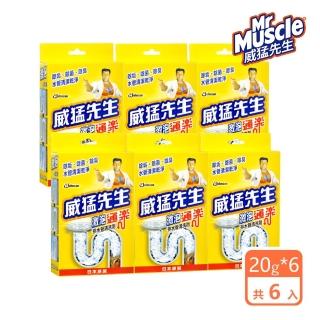 即期品【威猛先生】激泡疏通排水管清洗劑20g*6包/盒(6盒組)