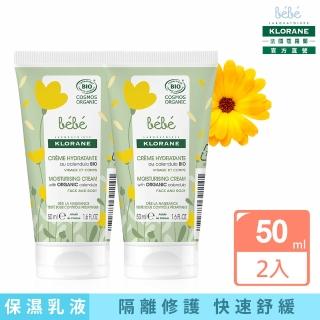 即期品【KLORANEbebe 蔻蘿蘭寶寶】金盞花全能保濕乳50ml二入組
