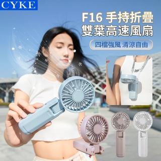 【ANTIAN】F16 折疊雙葉高速手持風扇 四檔風速 桌面小風扇 降溫迷你風扇 隨身掛脖風扇 2000mAh
