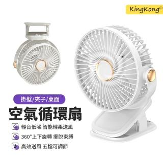 【kingkong】三合一USB充電夾式風扇 可掛壁吊扇/立扇/夾扇/小夜燈