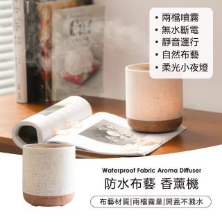 【OSLE 歐適樂】布藝香薰機防水擴香機家用香氛機辦公室加濕器