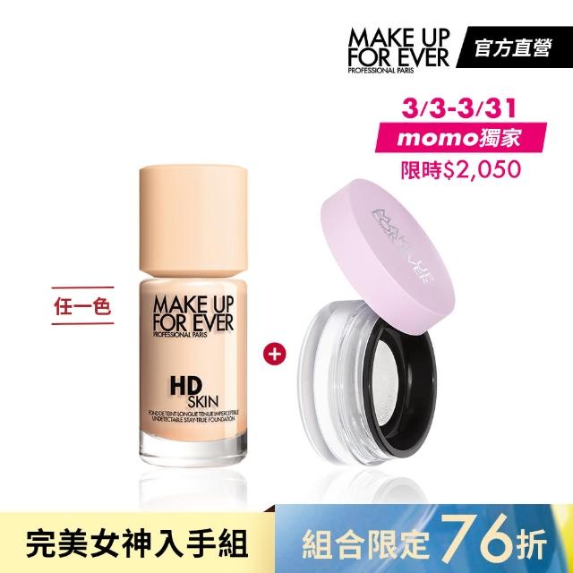 【MAKE UP FOR EVER】完美女神入手組(HD SKIN 粉無痕持久粉底液30ml+超進化無瑕微晶蜜粉4g#薰衣草版)