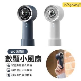 【kingkong】100檔數顯無線小風扇 高速渦輪 USB手持扇/桌上型
