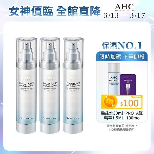 【AHC】超能玻尿酸肌亮保濕機能水100ml 3入組(保濕化妝水 維他命C 穀胱甘)