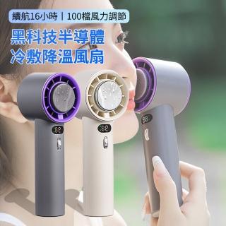 【CYKE】100檔高速製冷風扇 充電大風力冰敷風扇 隨身空調風扇 黑科技降溫冷敷手持風扇 桌面冷氣電風扇