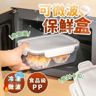 【享屋】可微波保鮮盒-1400ML(分裝保鮮盒 冷凍保鮮盒 微波保鮮盒 便當盒 密封保鮮盒 食物分裝)