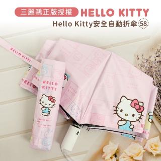【雨傘王】Hello Kitty 黑膠 防回彈 自動傘 防曬 降溫 折疊傘 抗UV 安全收傘(超值款無維修)